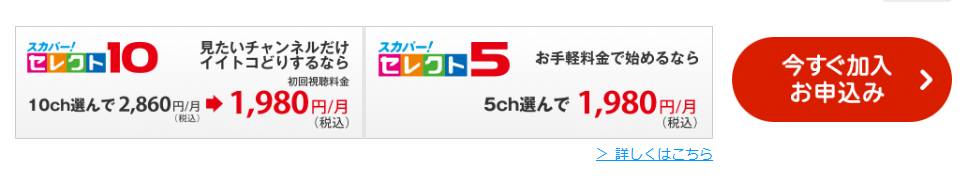 スカパーセレクト5・10