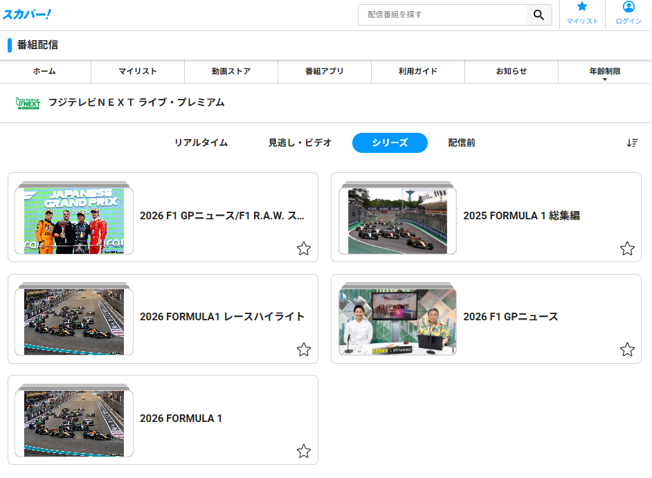 スカパー！番組配信