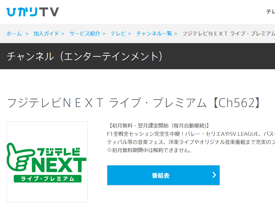 ひかりテレビ