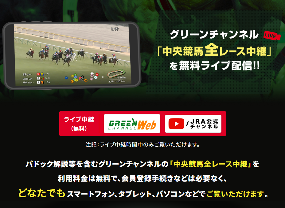 JRA公式無料ライブ配信（2026年3月開始）