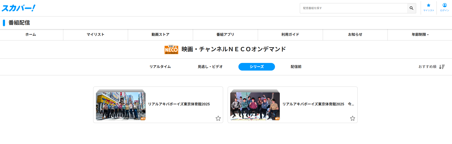 スカパー番組配信