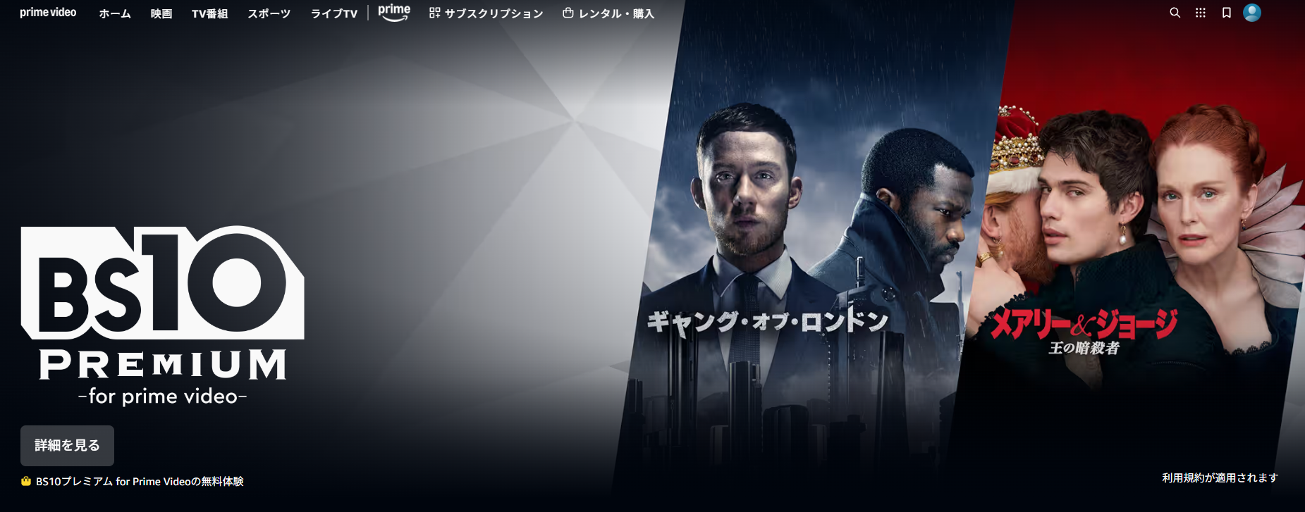 Amazon Prime Video配信