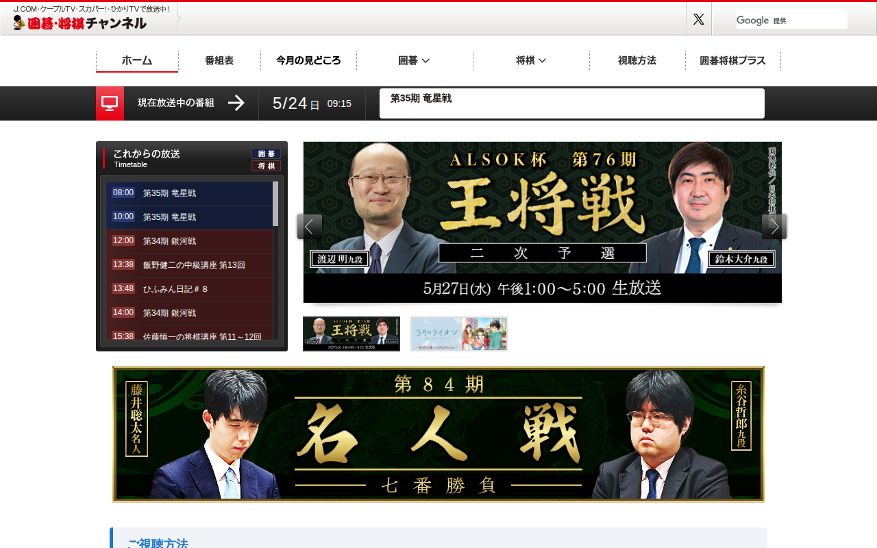 囲碁・将棋チャンネル 公式サイト