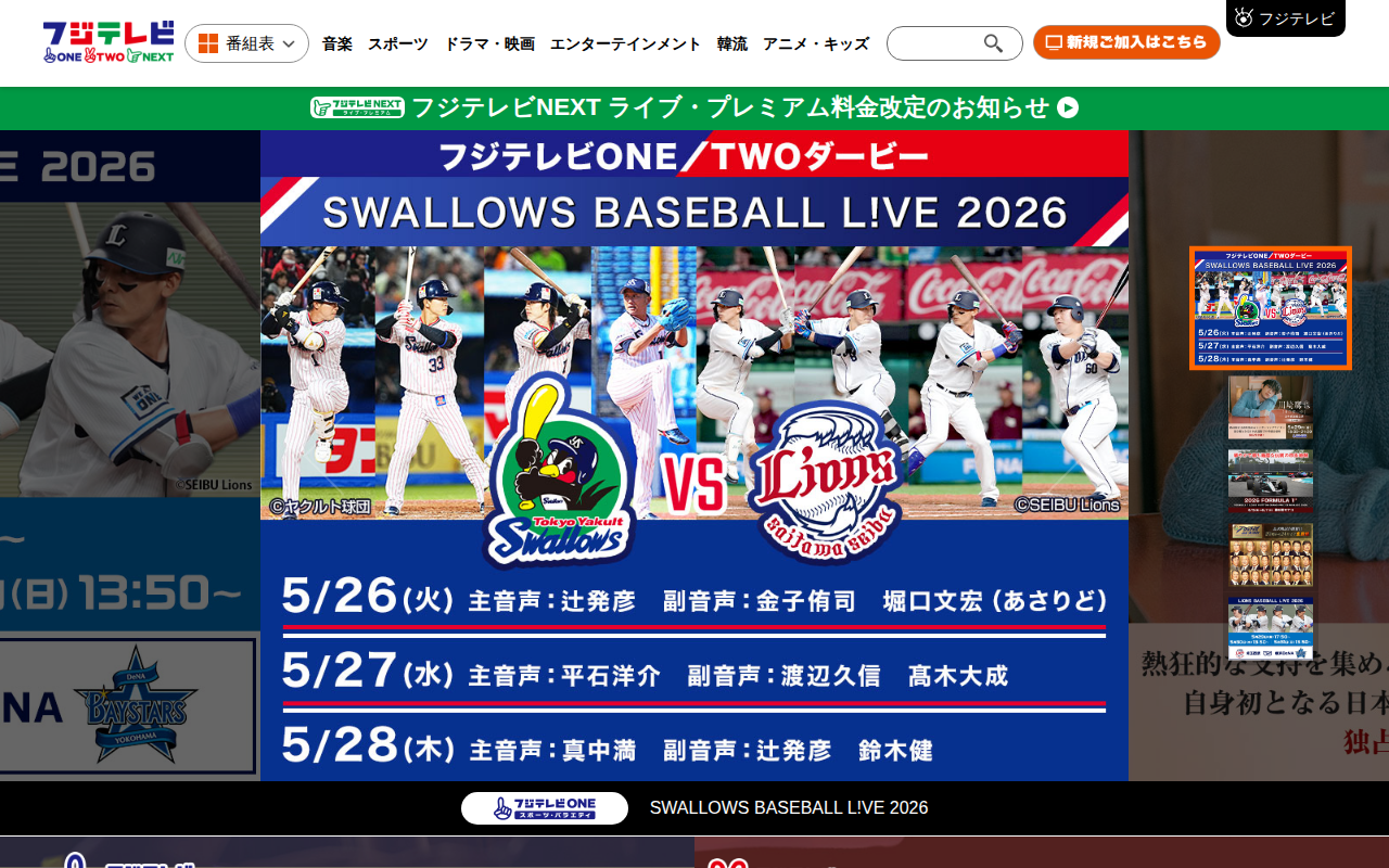 フジテレビNEXT 公式サイト
