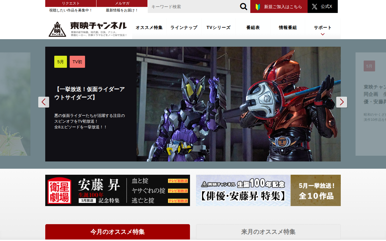 東映チャンネル 公式サイト
