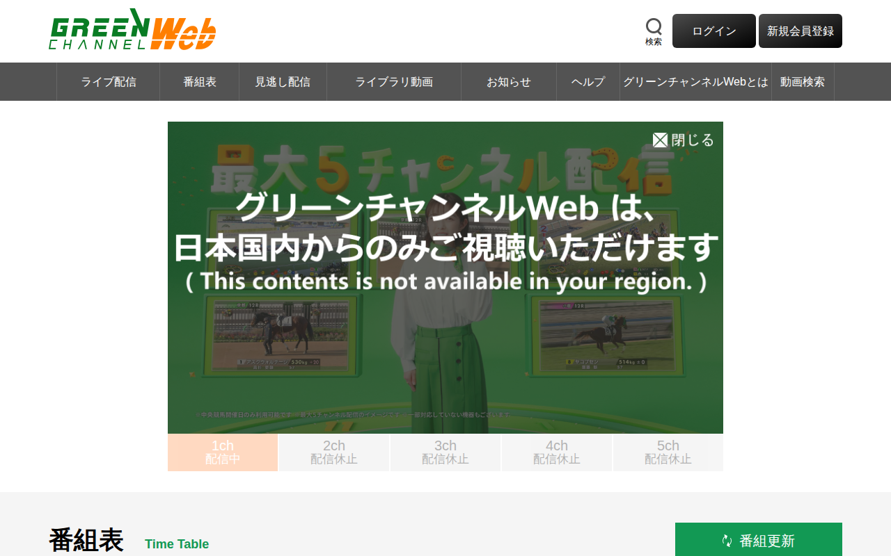 グリーンチャンネル 公式サイト