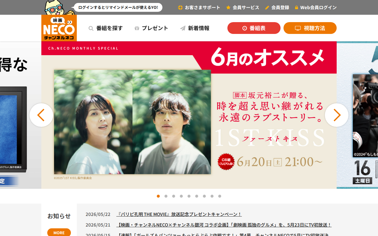 映画・チャンネルNECO 公式サイト
