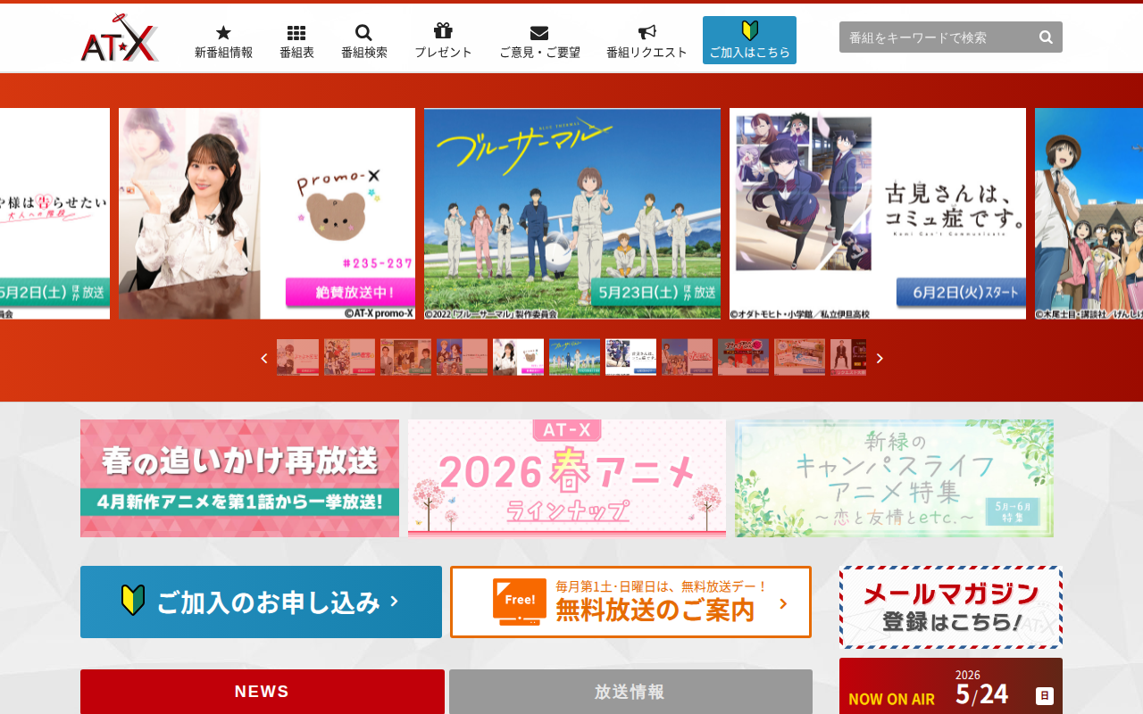 AT-X 公式サイト
