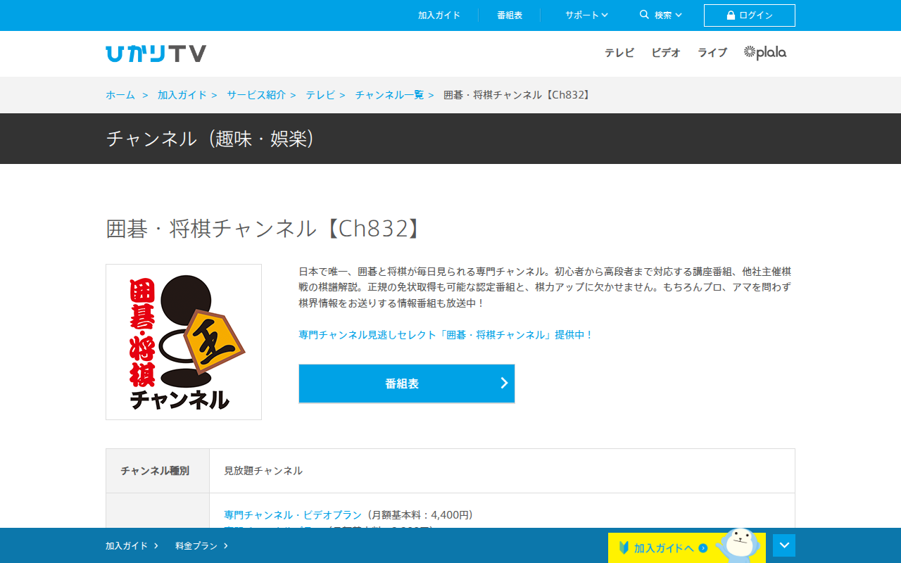 ひかりTV：囲碁・将棋チャンネル