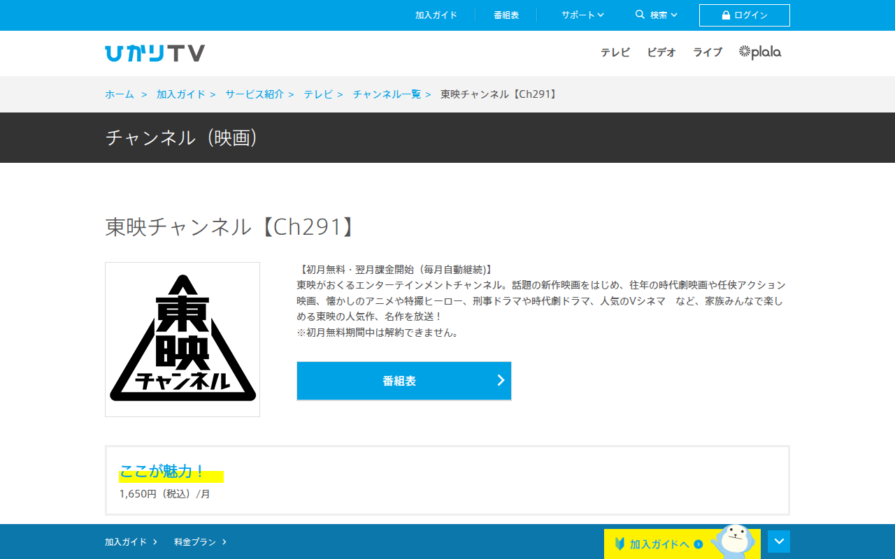ひかりTV：東映チャンネル