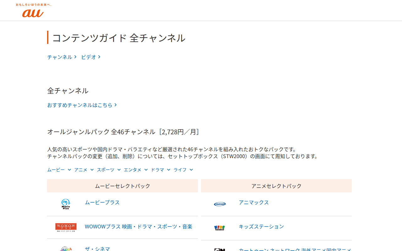 auひかりTV：グリーンチャンネル