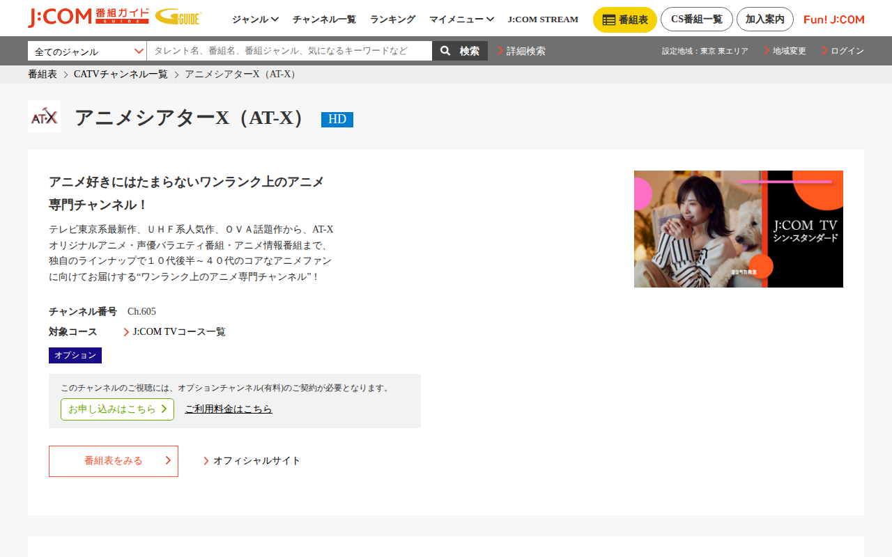 J:COM：AT-X