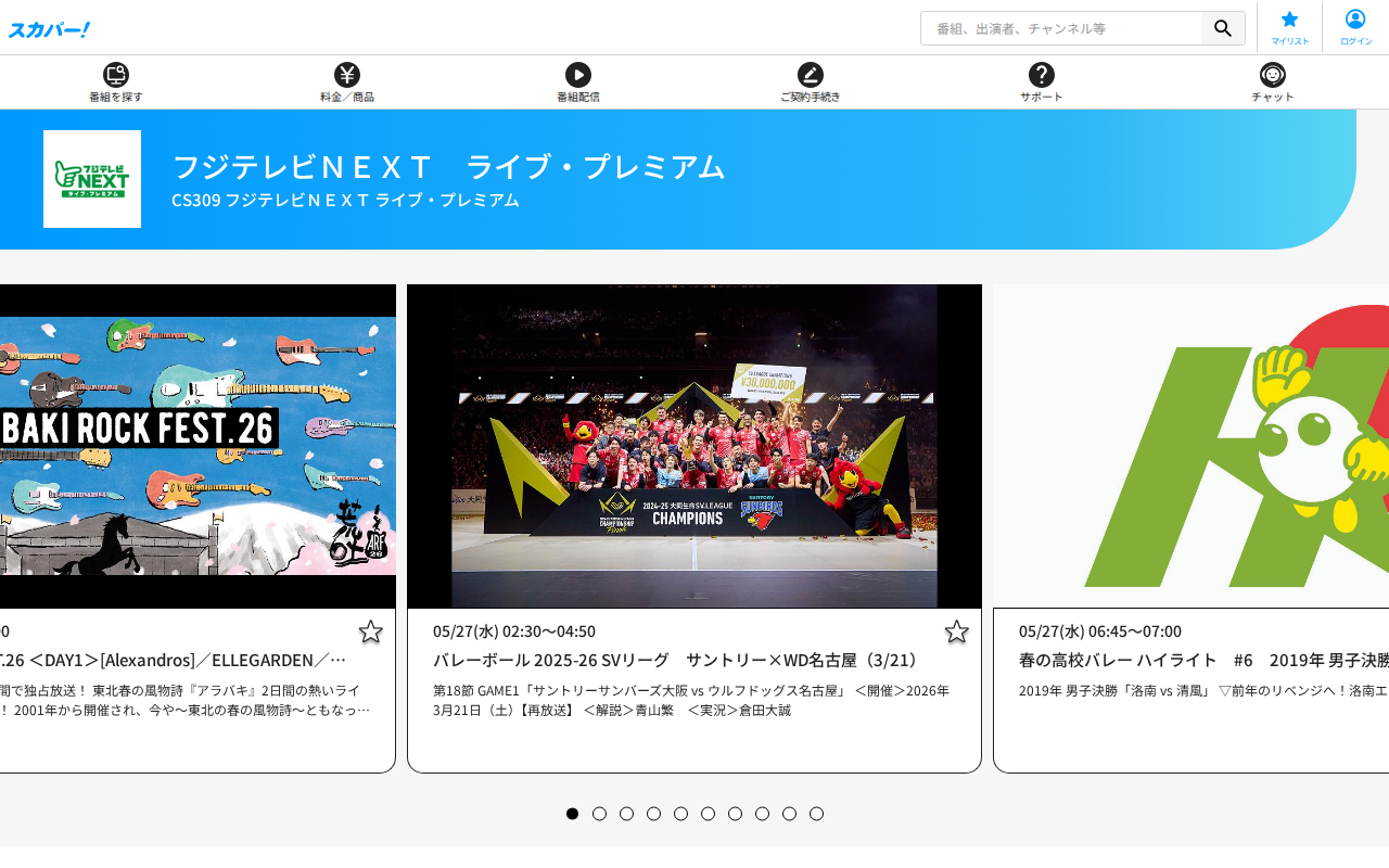 スカパー：フジテレビNEXT