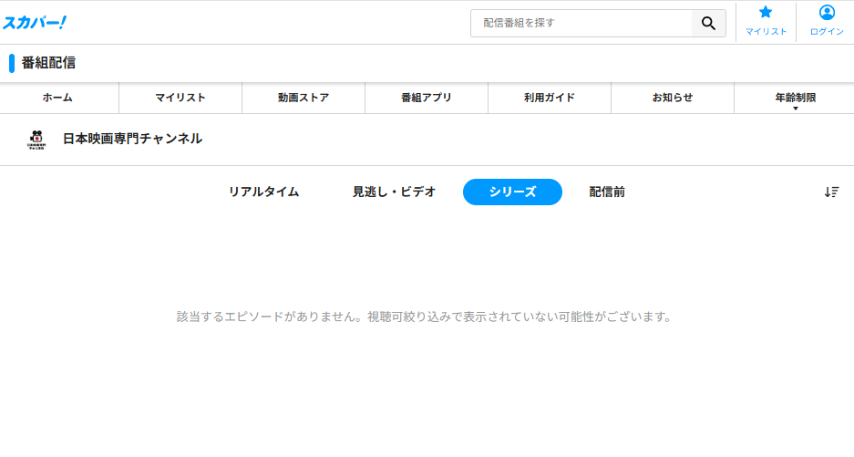 スカパー番組配信の日本映画専門チャンネル