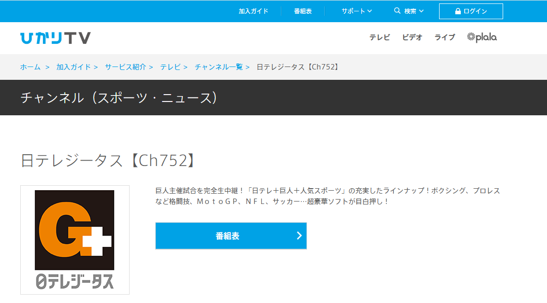 ひかりTV