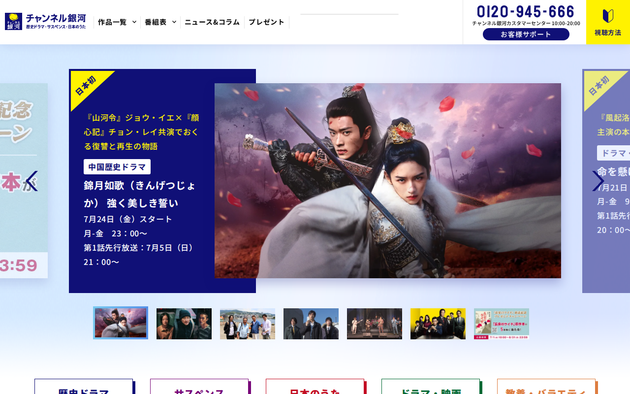 チャンネル銀河 公式サイト