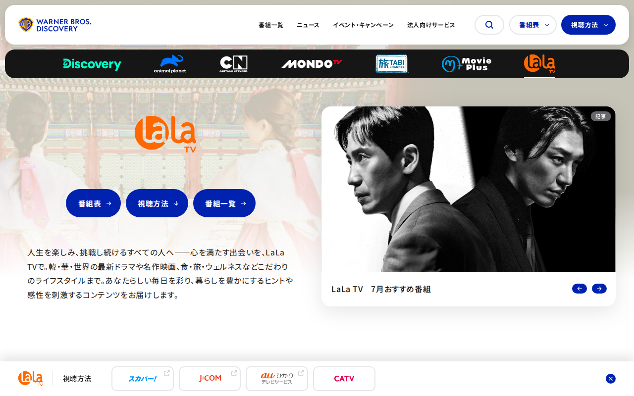 女性チャンネル♪LaLa TV 公式サイト