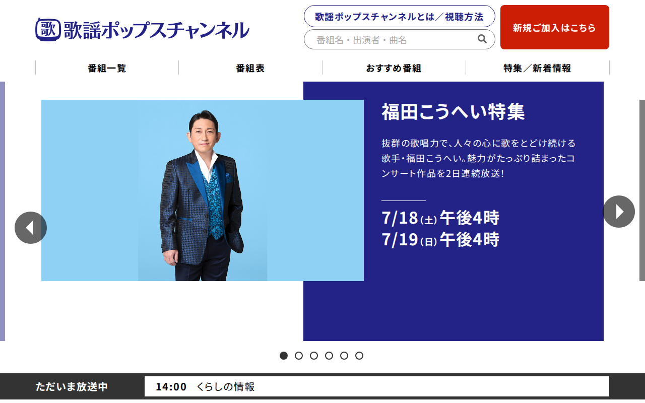 歌謡ポップスチャンネル 公式サイト