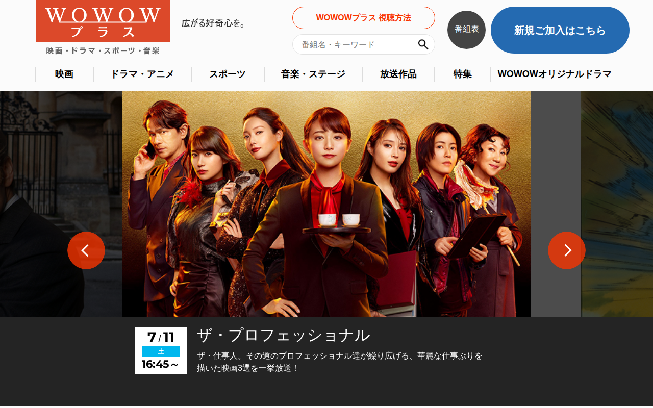 WOWOWプラス 公式サイト