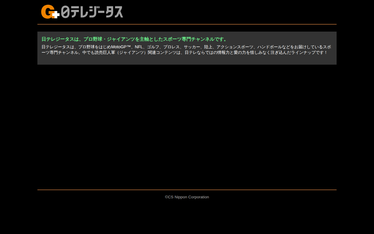 日テレジータス 公式サイト