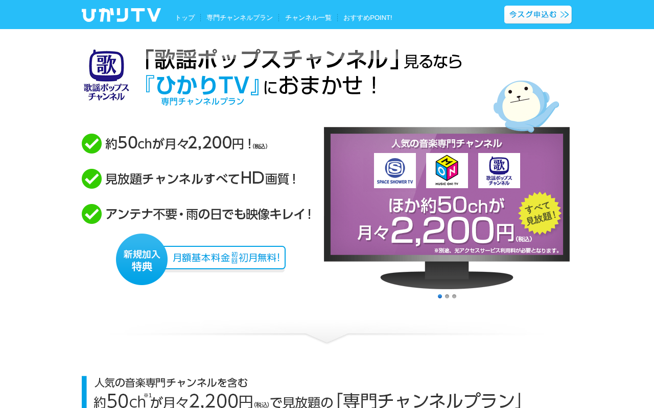 ひかりTV:歌謡ポップスチャンネル