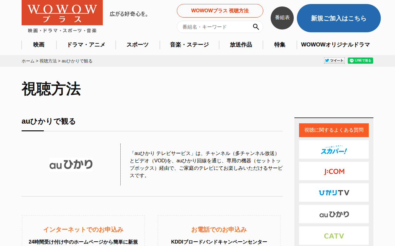 ひかりTV:WOWOWプラス