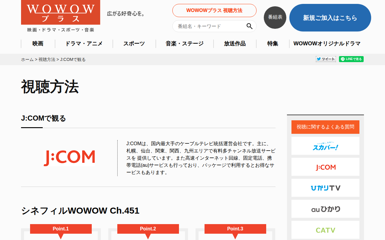J:COM:WOWOWプラス