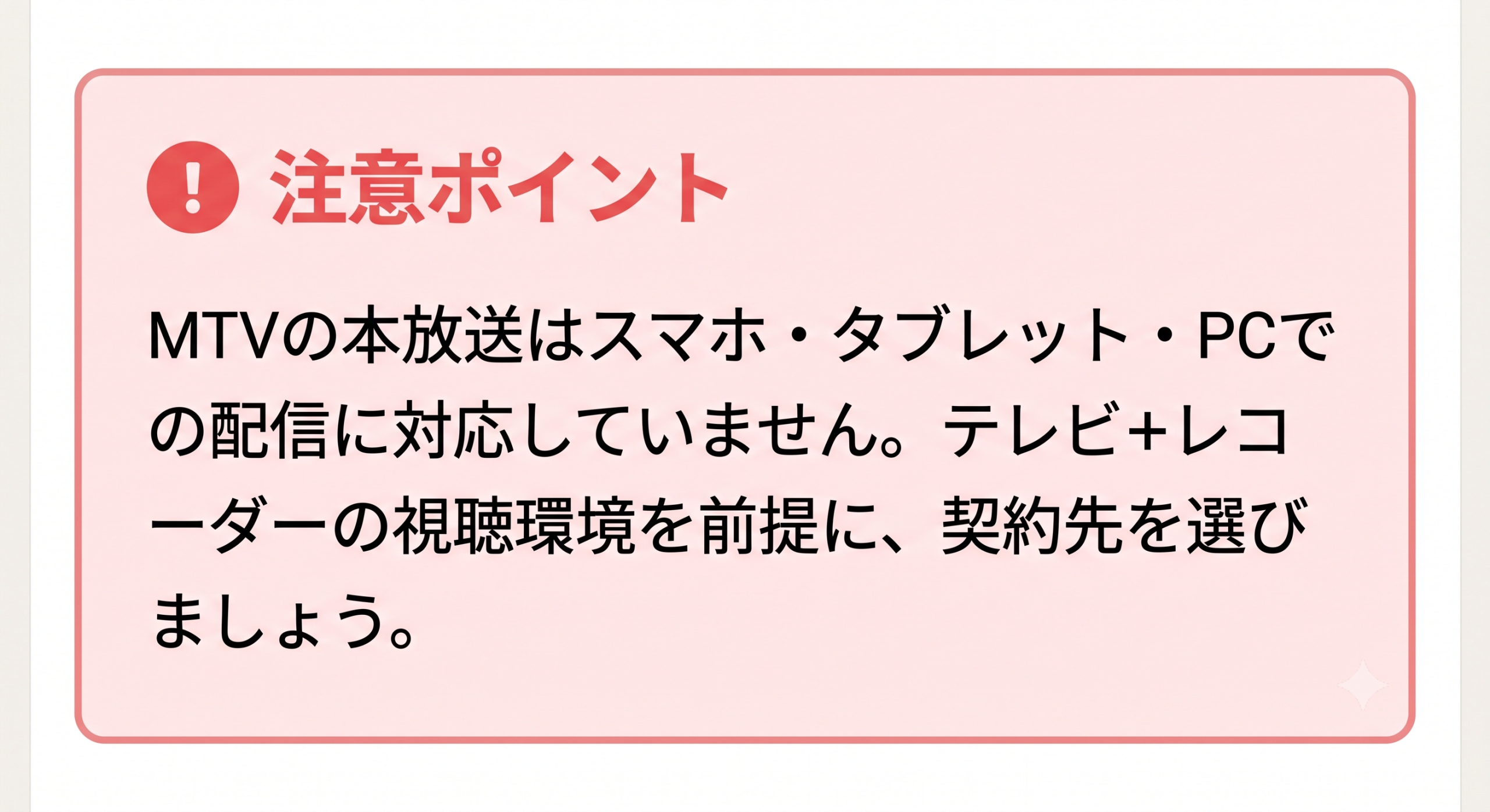 MTVをスマホで見る方法(オンデマンド)