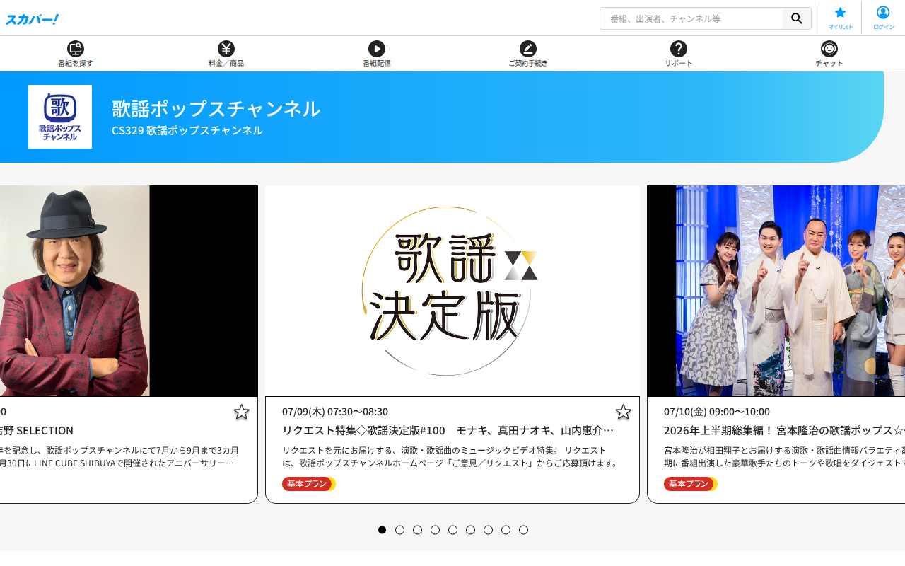 スカパー:歌謡ポップスチャンネル