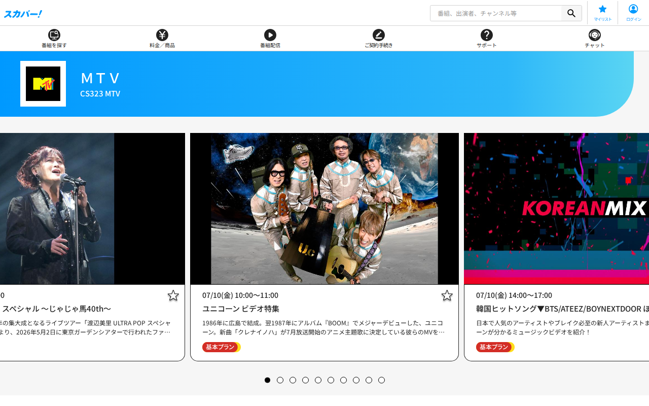 スカパー:MTV
