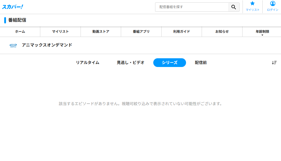 アニマックスをスマホで見る方法