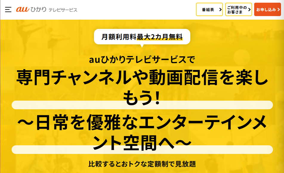 カートゥーンネットワークのauひかりテレビ
