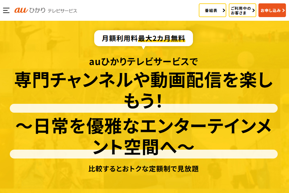 auひかりテレビのムービープラス