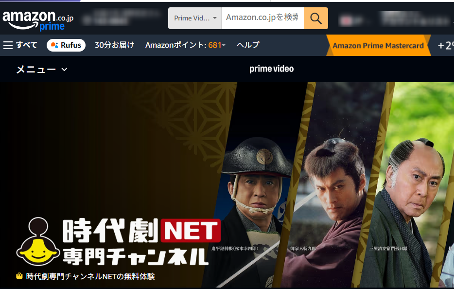 Amazonプライムの時代劇専門チャンネルNet