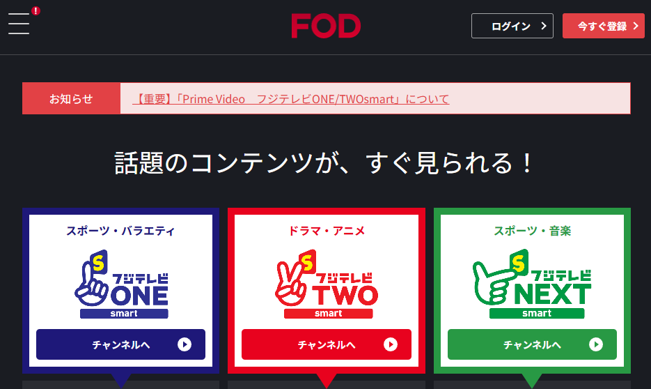 FODのライブ配信で見る