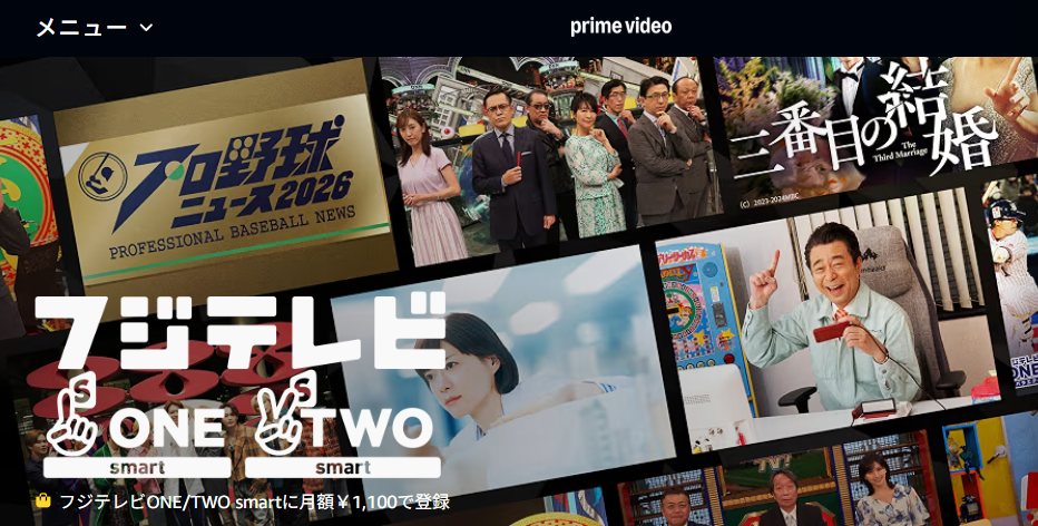 Amazonプライムのsmartで見る
