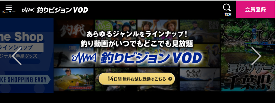 釣りビジョンVOD