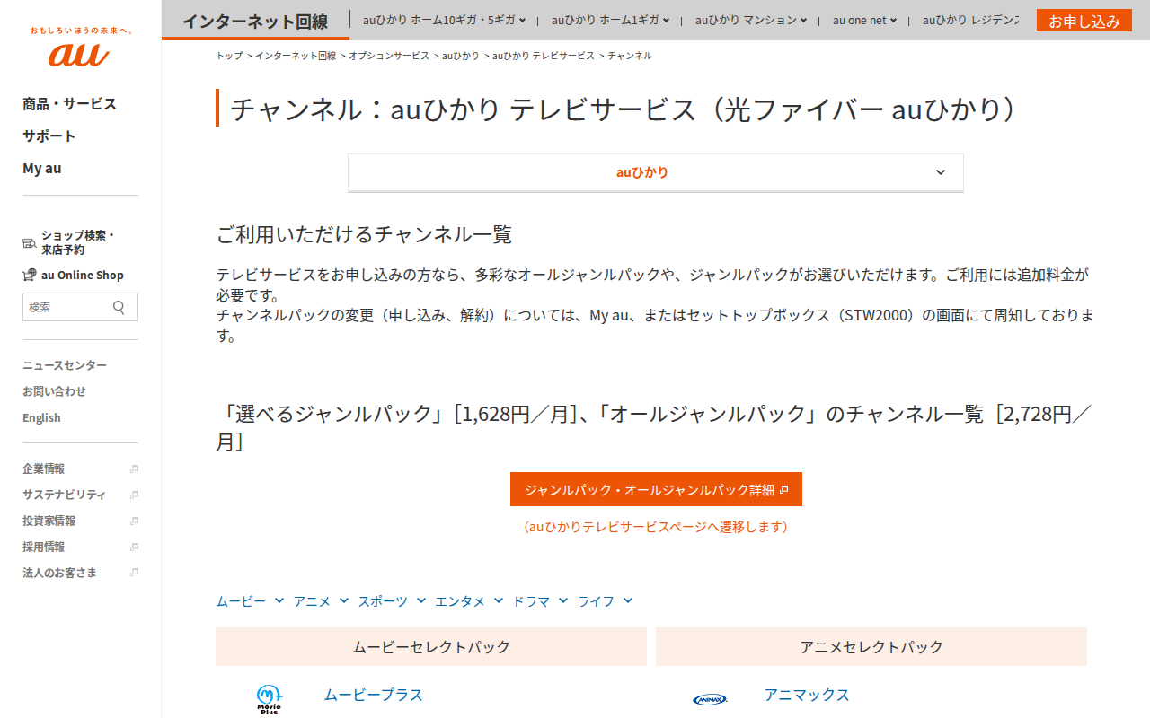auひかりテレビ：時代劇専門チャンネル