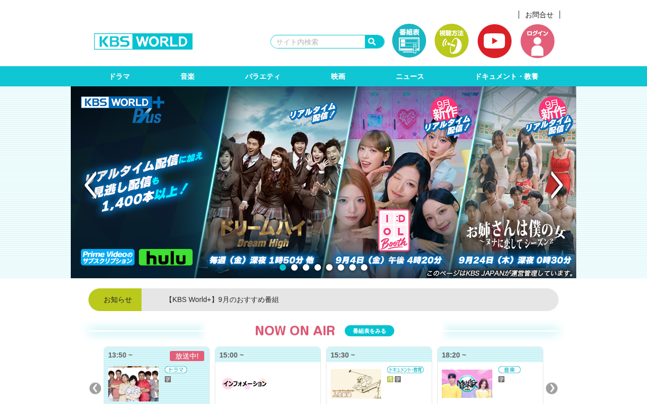 KBS World 公式サイト