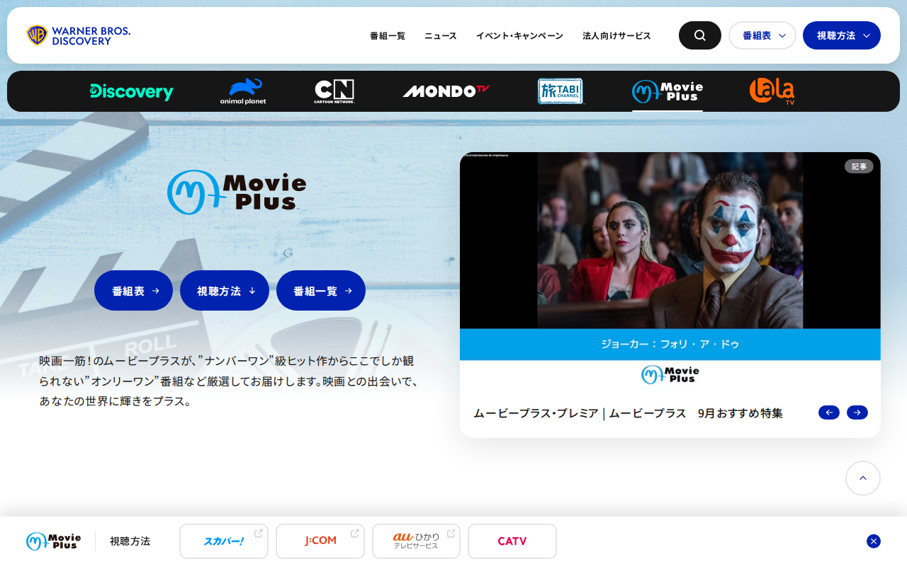 ムービープラス 公式サイト