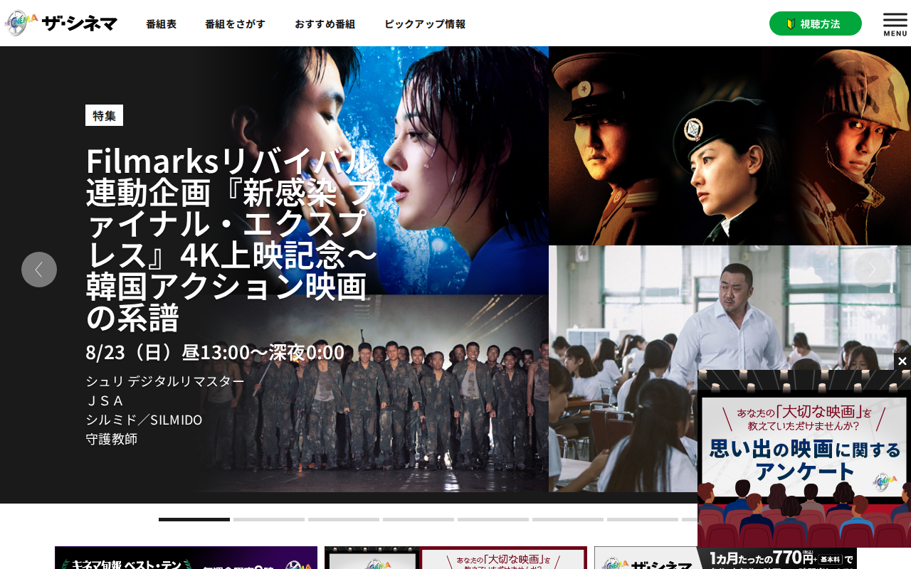 ザ・シネマ 公式サイト