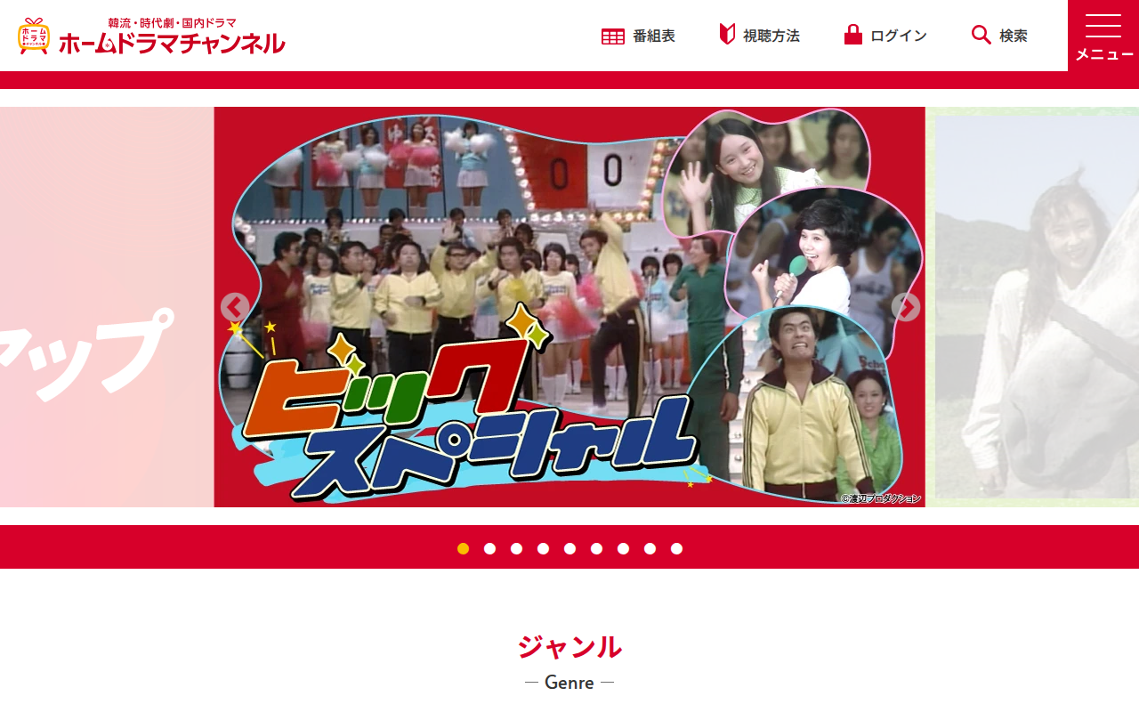 ホームドラマチャンネル 公式サイト