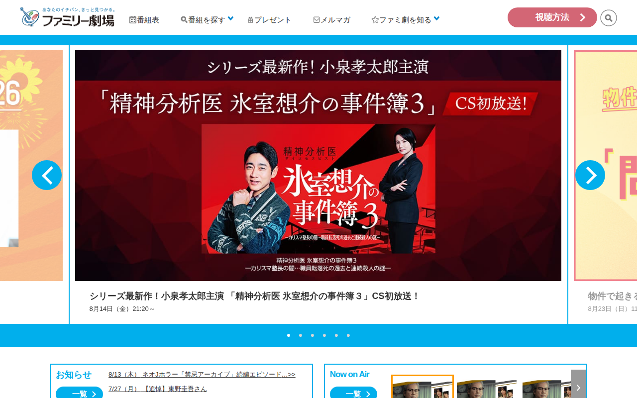 ファミリー劇場 公式サイト