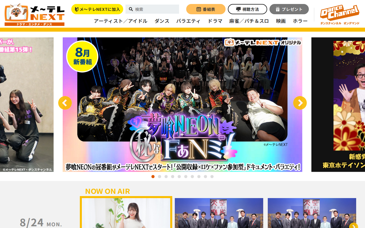 エンタメ～テレ 公式サイト