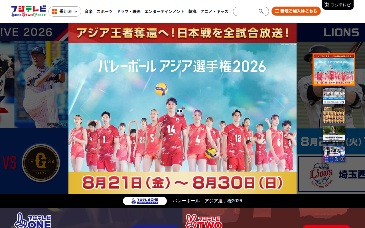 フジテレビONE+TWO 公式サイト