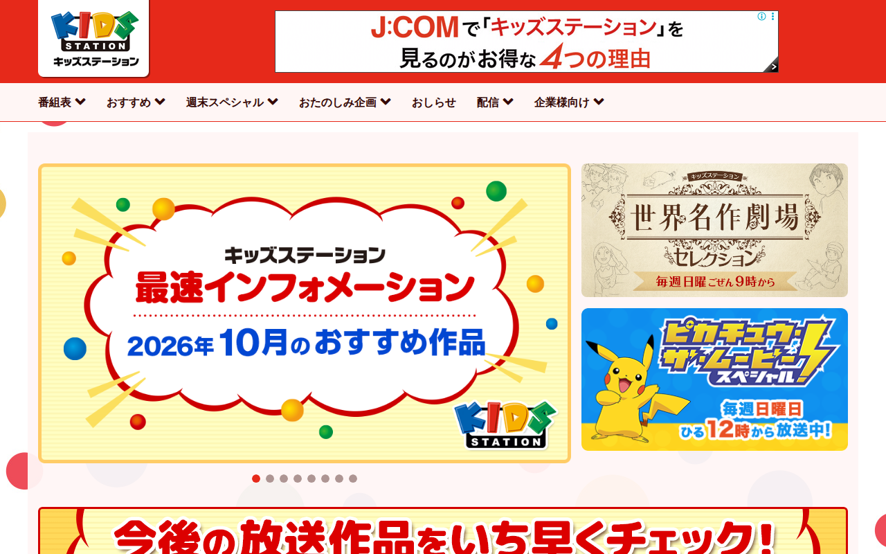 キッズステーション 公式サイト