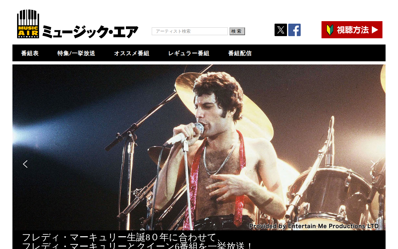 ミュージック・エア 公式サイト