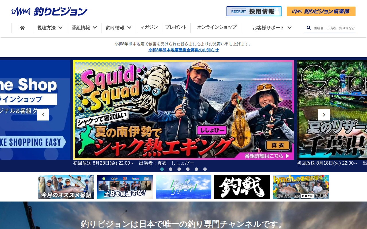 BS釣りビジョン 公式サイト