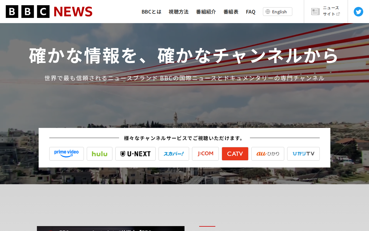 BBCニュース 公式サイト