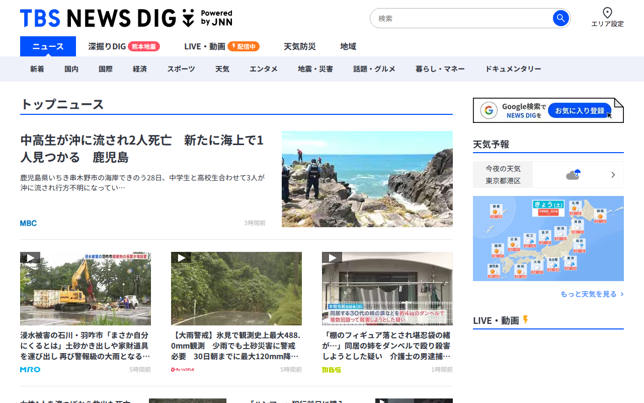 TBS NEWS 公式サイト